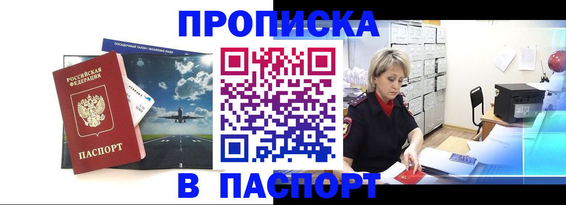 временная регистрация адрес в Североморске