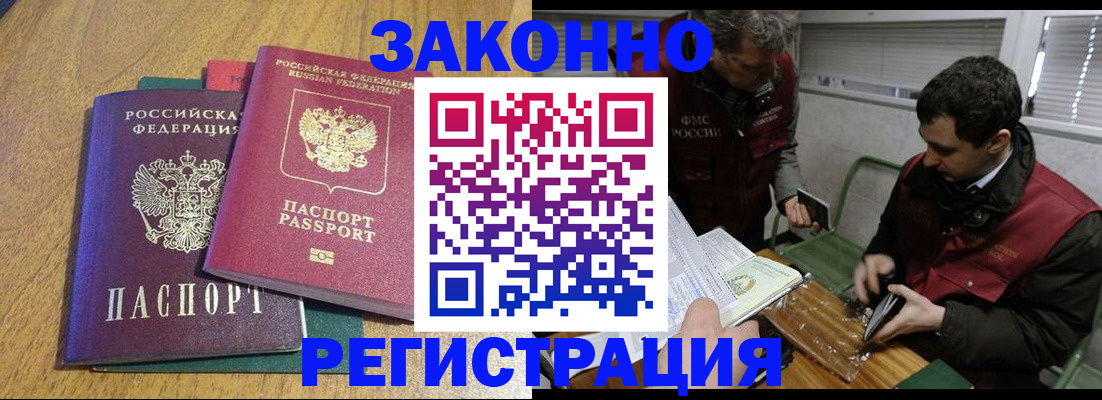прописка 2025 в Североморске