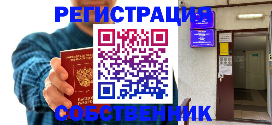 прописка ребенка в Североморске