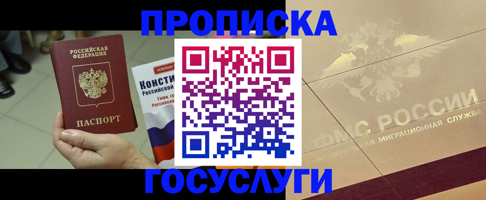 временная регистрация для школы в Североморске