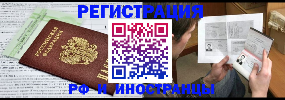 временная регистрация купить в Североморске