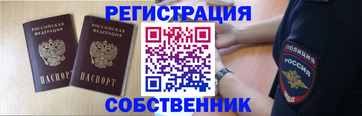 временная регистрация для школы в Североморске