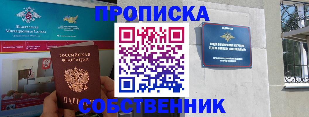 прописка поиск в Североморске